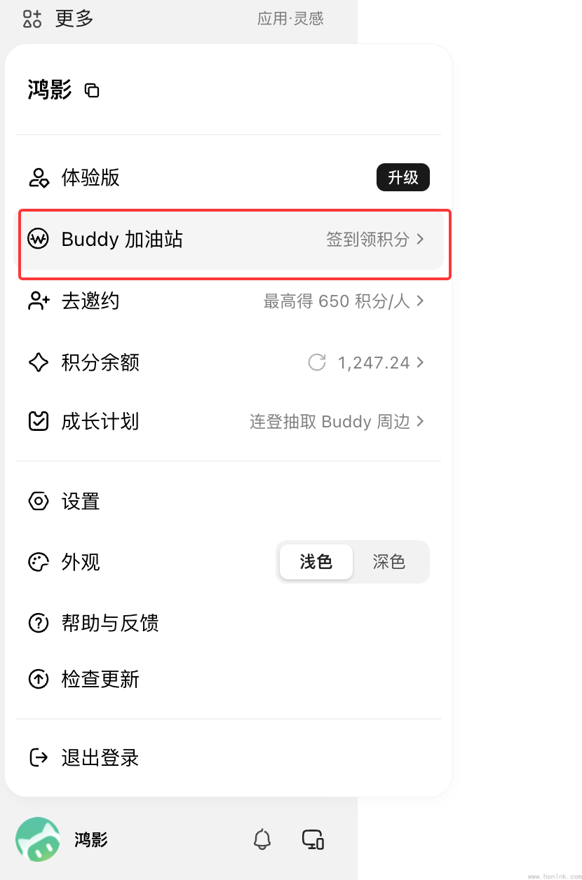 头像菜单里的「Buddy 加油站」入口(签到领积分)