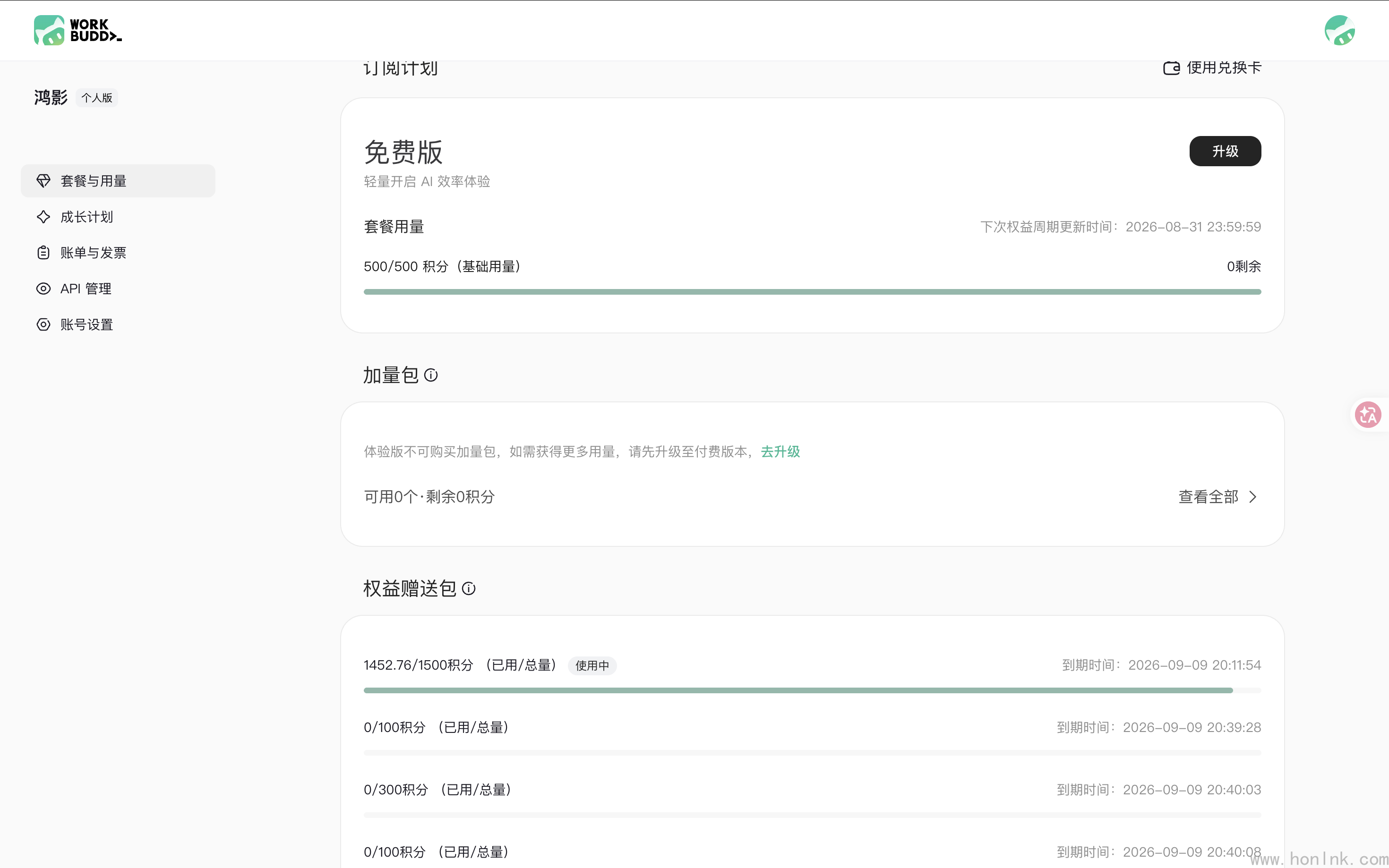 「套餐与用量」页:权益赠送包列表,主包 1500 即注册礼;上方为免费版每月 500/500 的基础用量