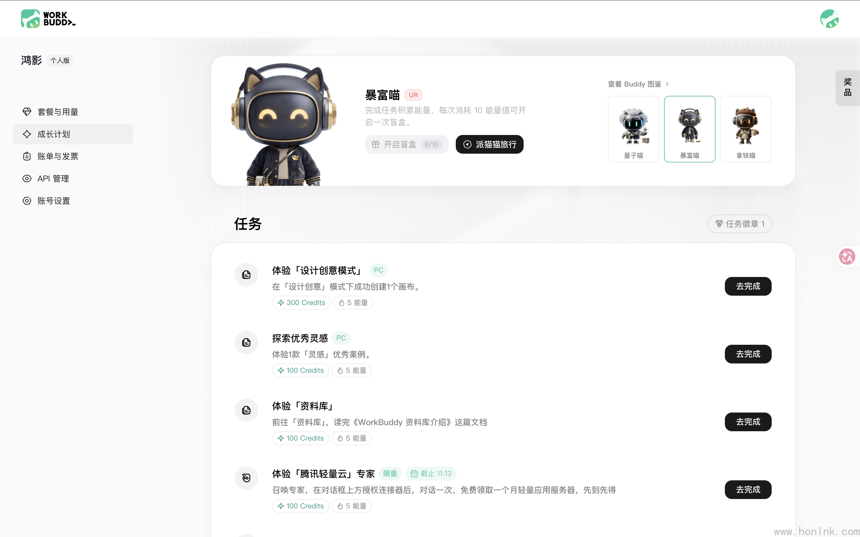 成长计划任务列表:体验「设计创意模式」300 Credits、探索优秀灵感 100 Credits 等